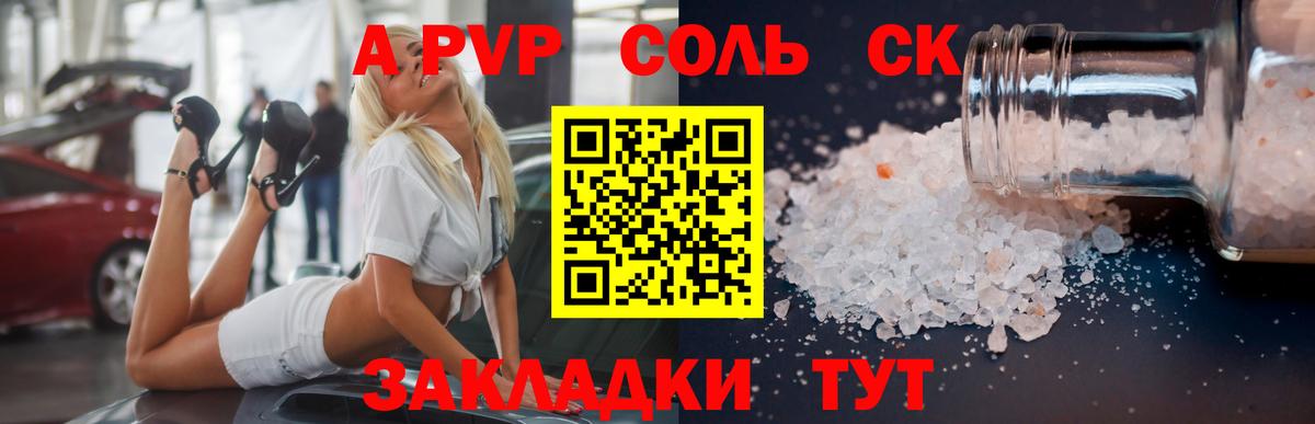 Альфа ПВП крисы CK  A-PVP СК  Вход с VPN  Богородск 