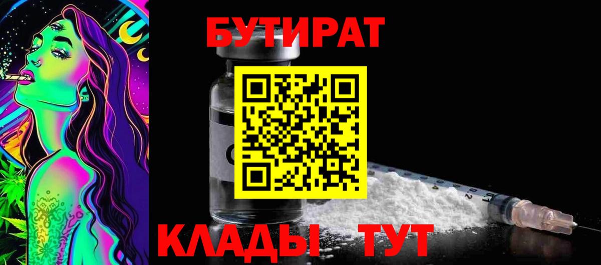 БУТИРАТ GHB  Вход с VPN  БУТИРАТ  Богородск 