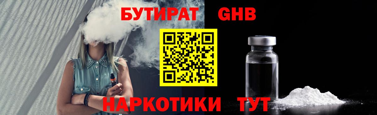БУТИРАТ буратино Богородск