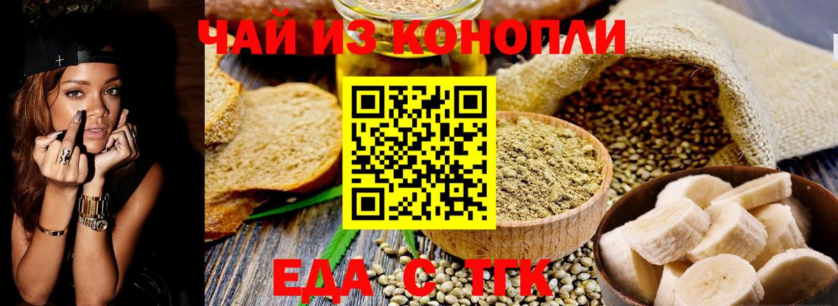 Печенье с ТГК конопля Богородск