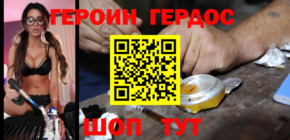 ГЕРОИН белый  Вход с VPN  Богородск 