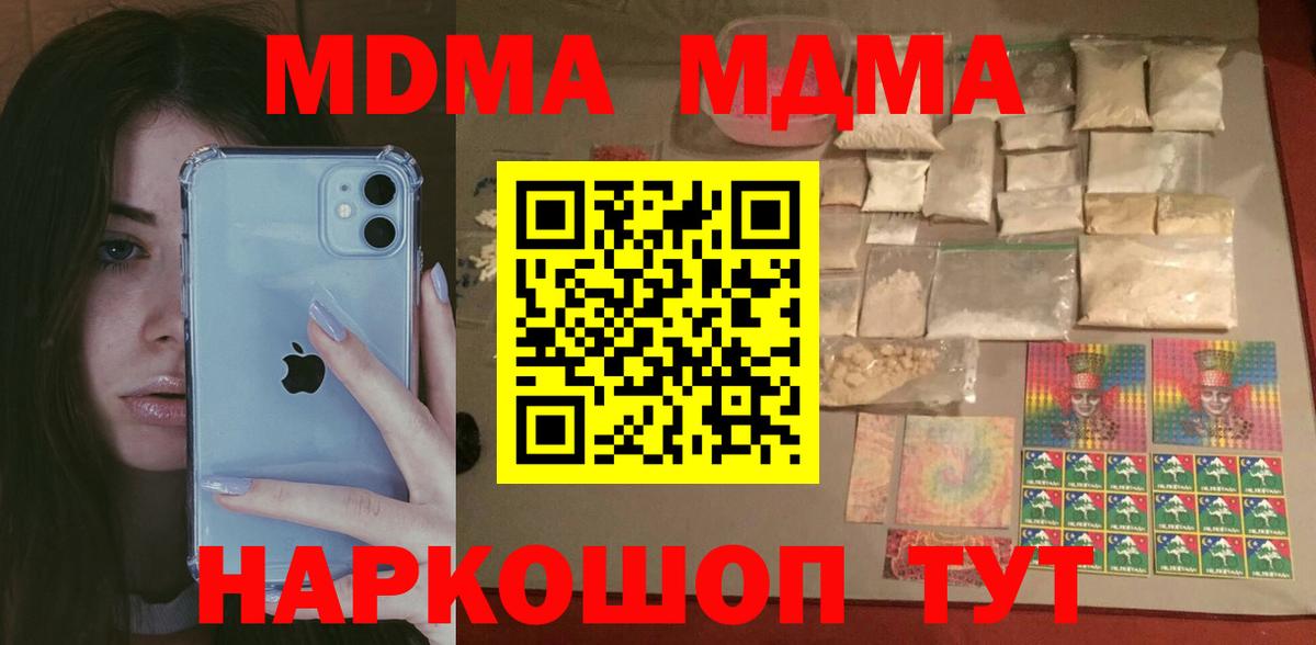 MDMA crystal Богородск