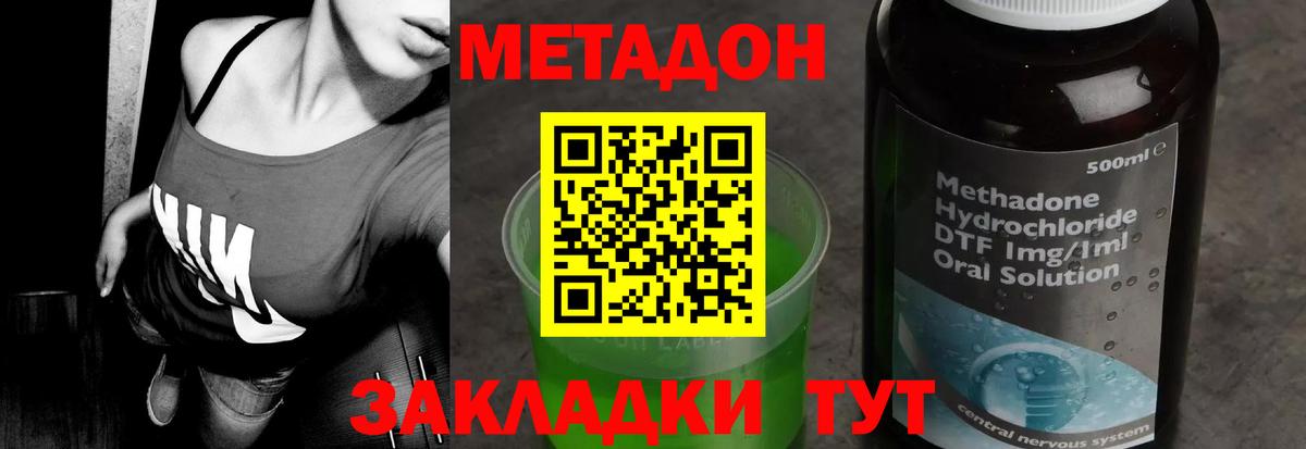 МЕТАДОН VHQ  Вход с VPN  Богородск  МЕТАДОН methadone 