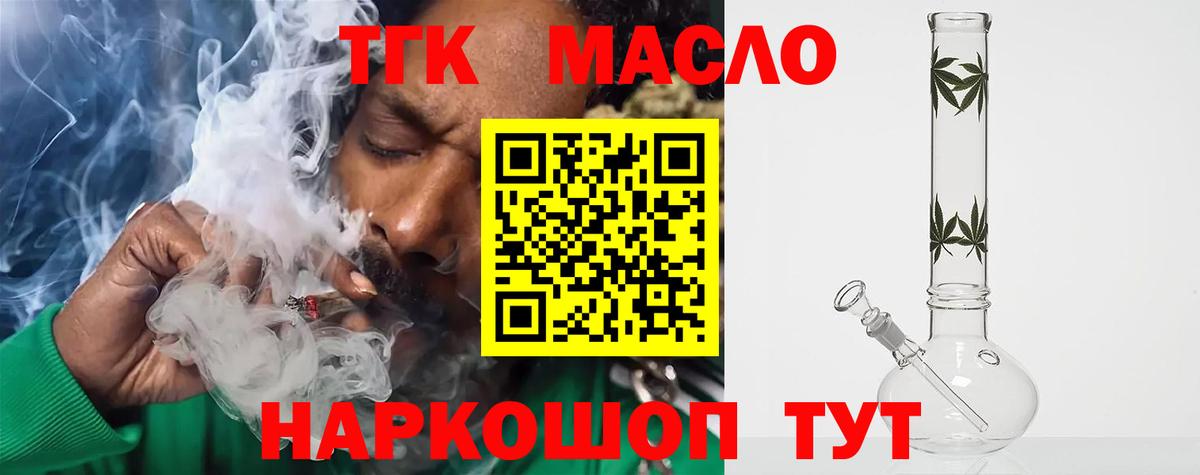 Дистиллят ТГК THC oil  Дистиллят ТГК THC oil  Вход с VPN  Богородск 